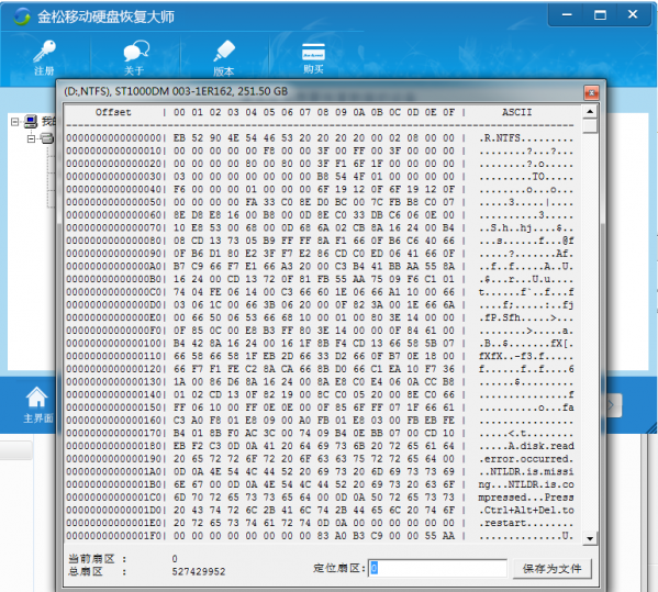 金松移动硬盘恢复大师截图