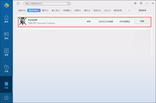 ProtectX截图