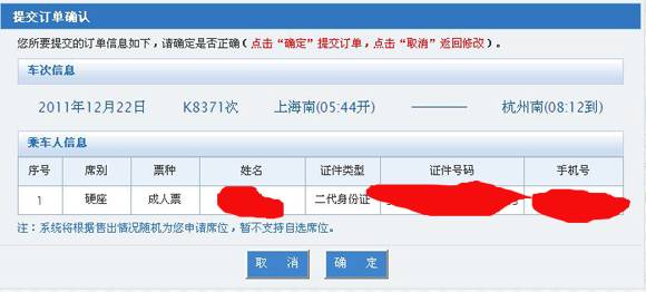 12306快速网上订票系统截图