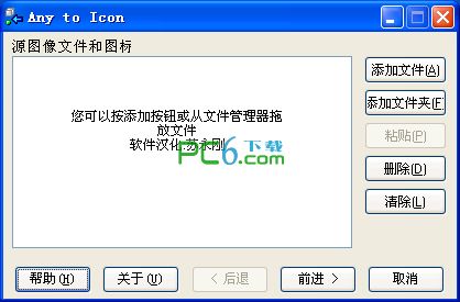 批量转换图片成ico图标(any to icon) 3.5 绿色中文版