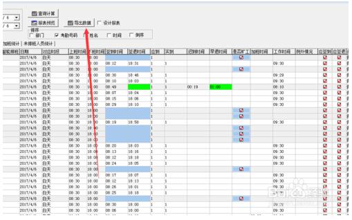 考勤管理系统标准版截图