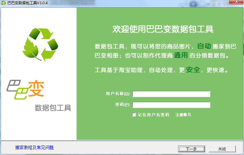 巴巴变数据包工具截图