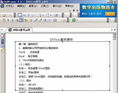 caj阅读器(CAJViewer)截图