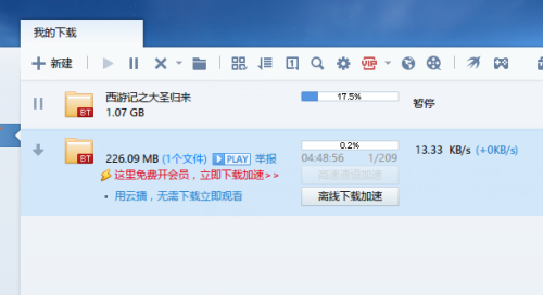 bt搜索截图
