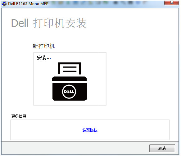 戴尔b1163打印机驱动截图