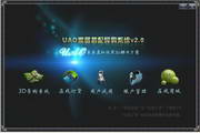UAO家居墙纸3D展示销售软件 2.0