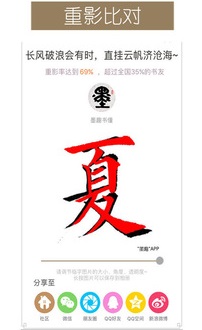 墨趣书法截图