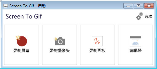 gif动画录制软件 v2.7.3中文版