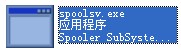 spoolsv.exe截图