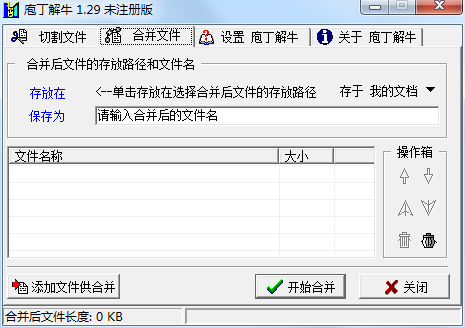 庖丁解牛截图