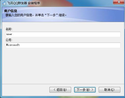 飞讯QQ群发器截图