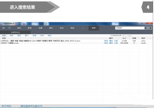 迅雷种子搜索器TSearch截图