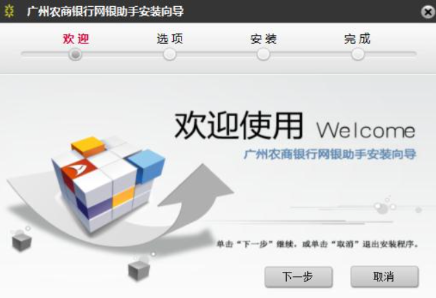 广州农商银行网银助手截图