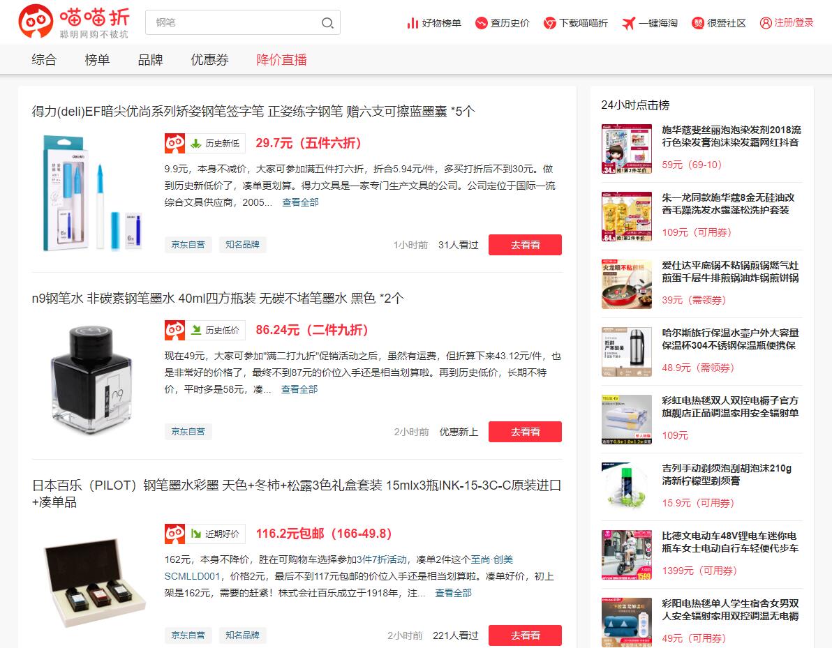 喵喵折比价助手截图