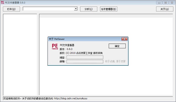 PE文件查看器(PeViewer)截图