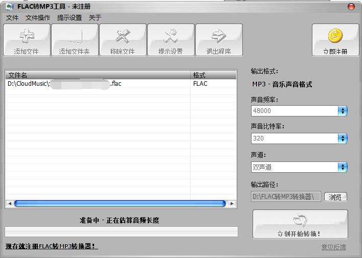 FLAC转MP3转换器截图