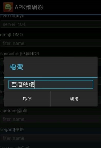 APK编辑器:ApkEditor截图