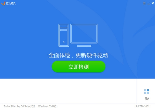 驱动精灵离线版截图