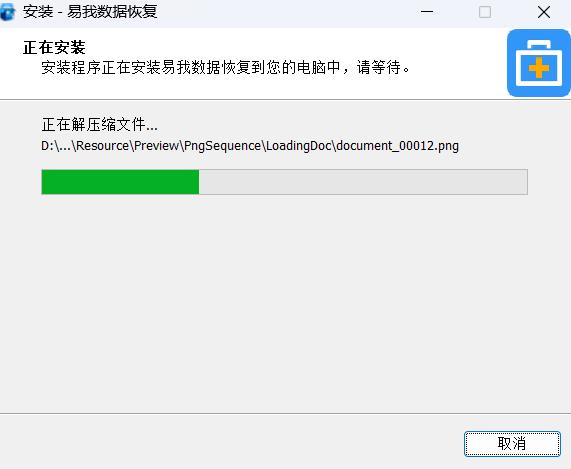 易我数据恢复软件截图