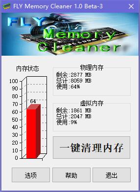 FLY Memory Cleaner截图