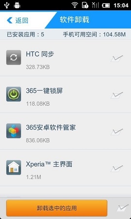 365软件管家截图