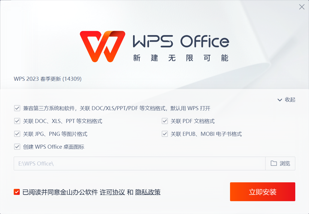 WPS Office 2023截图