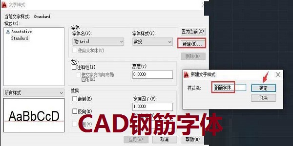 CAD钢筋字体截图