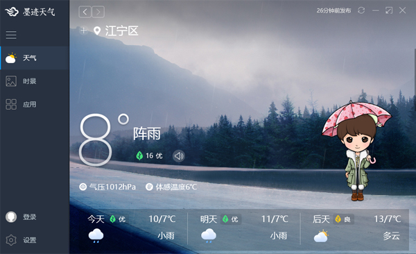 墨迹天气截图