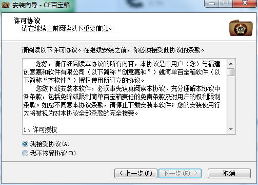 火线魔盒截图