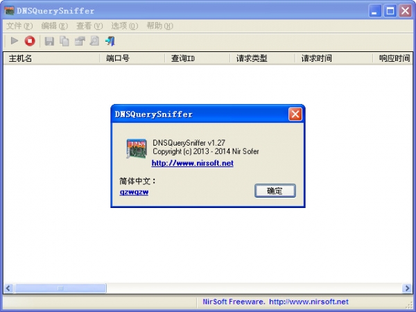 DNS查询工具(DNSQuerySniffer) v1.27中文绿色版