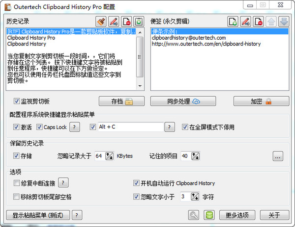Clipboard History Pro(剪贴板工具栏) v3.16.0.0中文版