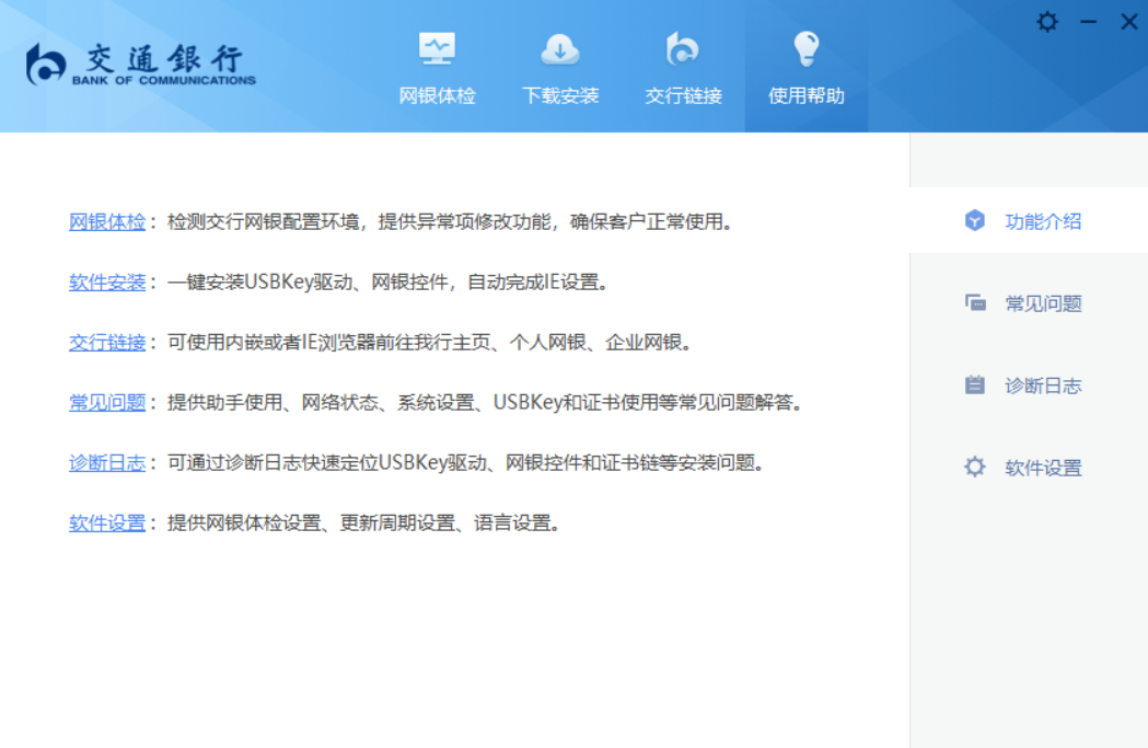 交通银行网银向导截图