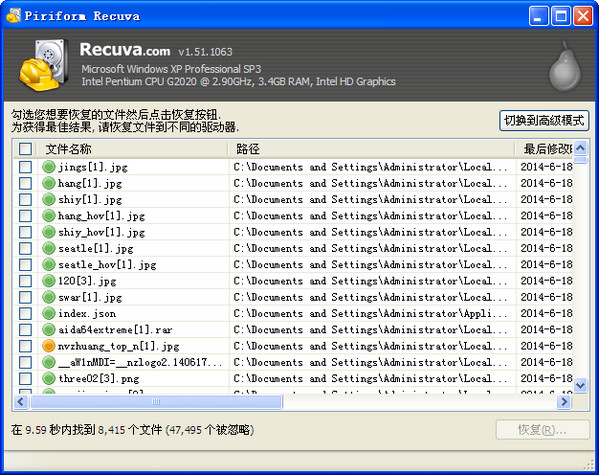recuva(误删除恢复工具) v1.52.1086中文绿色版