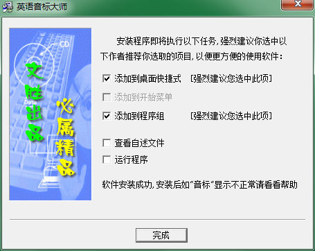 英语音标大师软件截图