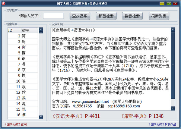 康熙字典+汉语大字典电子版 v1.1绿色版