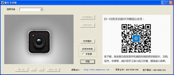 云脉ocr银行卡识别 V1.4.8免费版
