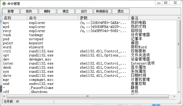 FlyRun(快速启动工具)截图