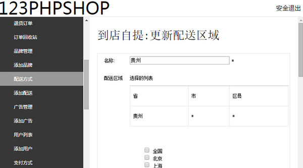 123phpshop免费电商系统 1.4官方版