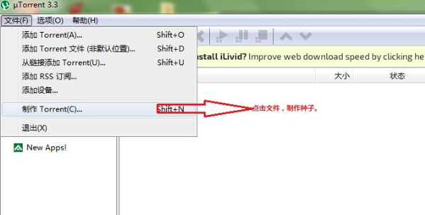 µTorrent截图