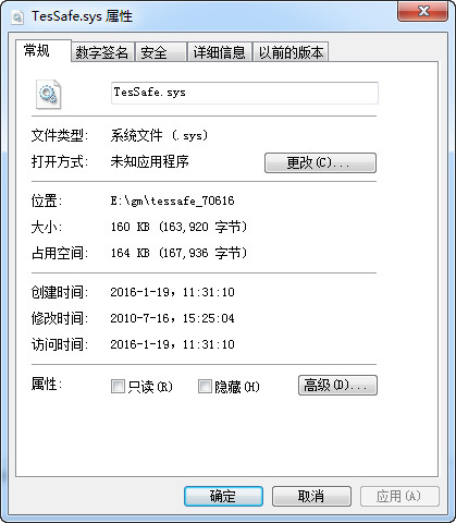 tessafe.sys截图