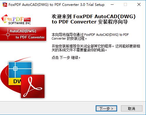 AutoCAD(DWG)转换PDF转换器截图