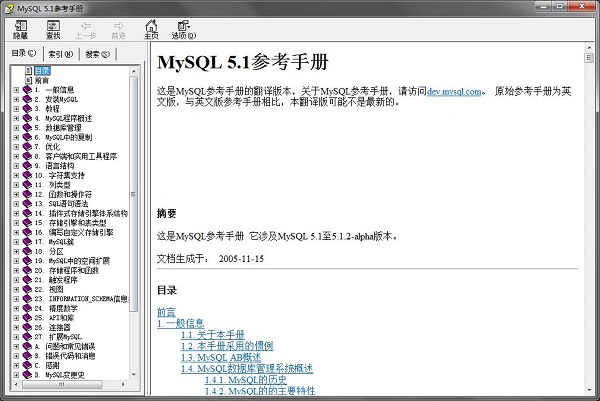 MySQL API 中文手册 v5.1官方中文版