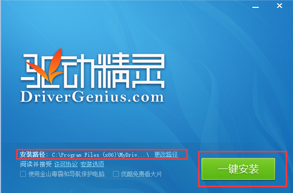 驱动精灵离线版截图