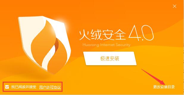 火绒安全截图