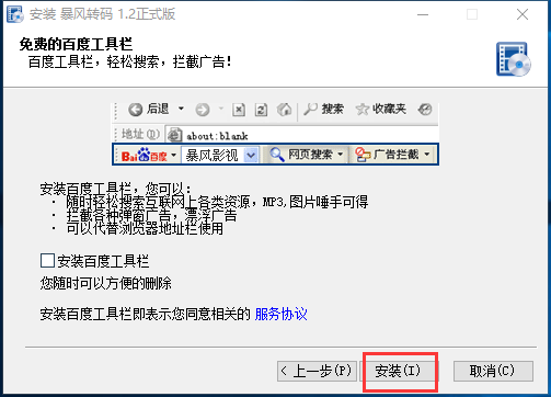 暴风转码截图