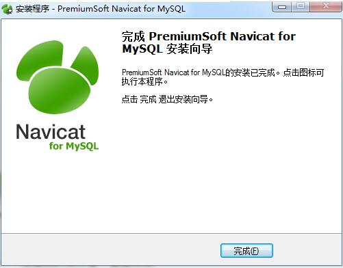 Navicat12截图