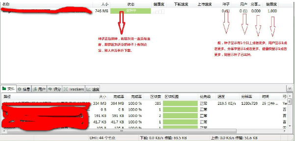 µTorrent截图