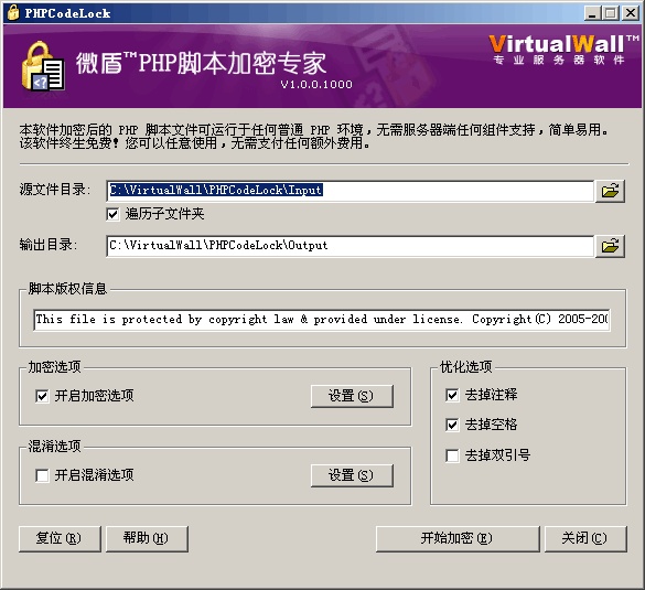 PHP加密专家(PHPCodeLock)截图