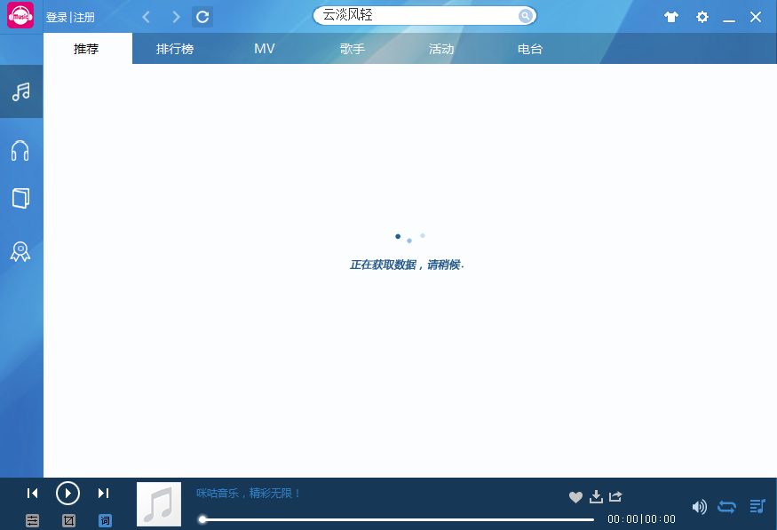 咪咕音乐截图