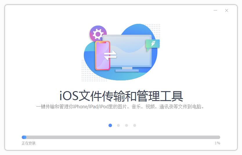 IOTransfer截图